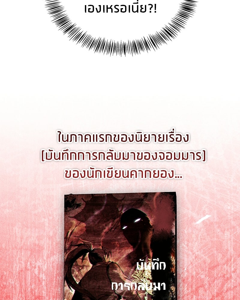 สุดยอดเทรนเนอร์แห่งยุทธภพ - หน้า 88