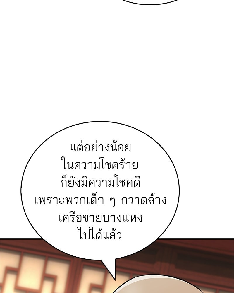 สุดยอดเทรนเนอร์แห่งยุทธภพ - หน้า 9