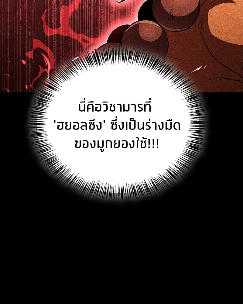 สุดยอดเทรนเนอร์แห่งยุทธภพ - หน้า 90