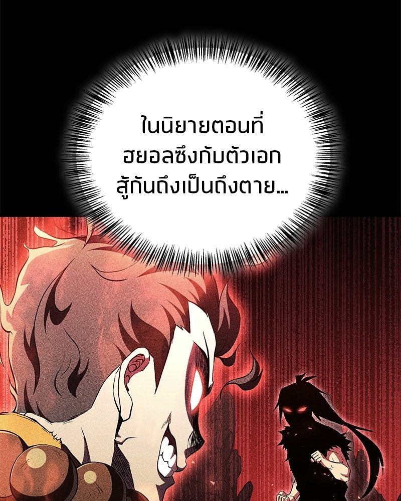สุดยอดเทรนเนอร์แห่งยุทธภพ - หน้า 91
