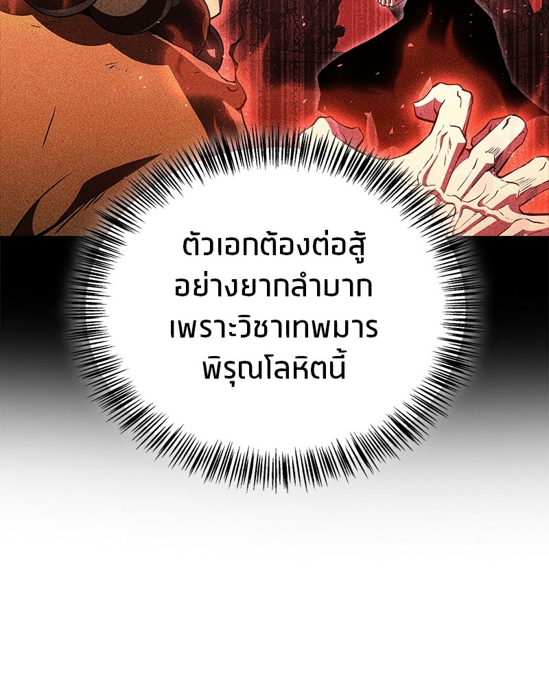 สุดยอดเทรนเนอร์แห่งยุทธภพ - หน้า 92