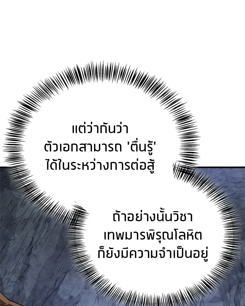 สุดยอดเทรนเนอร์แห่งยุทธภพ - หน้า 93