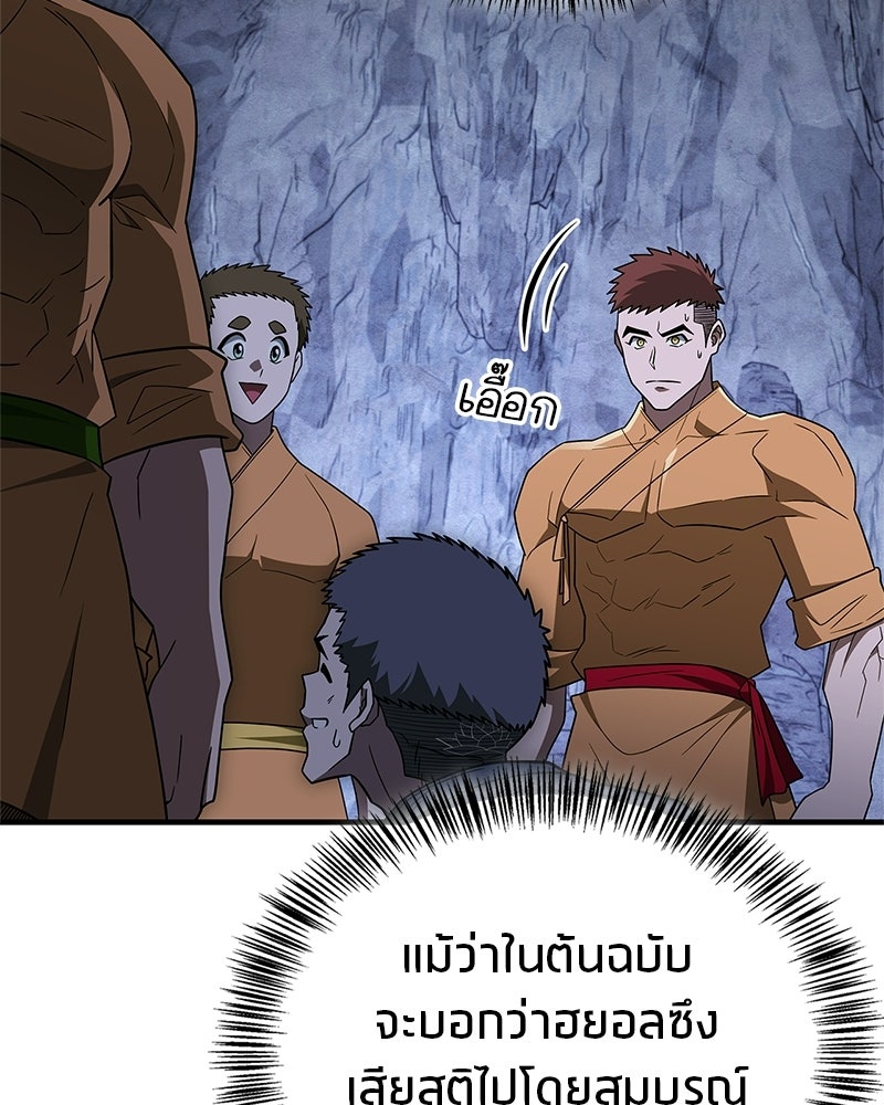 สุดยอดเทรนเนอร์แห่งยุทธภพ - หน้า 94