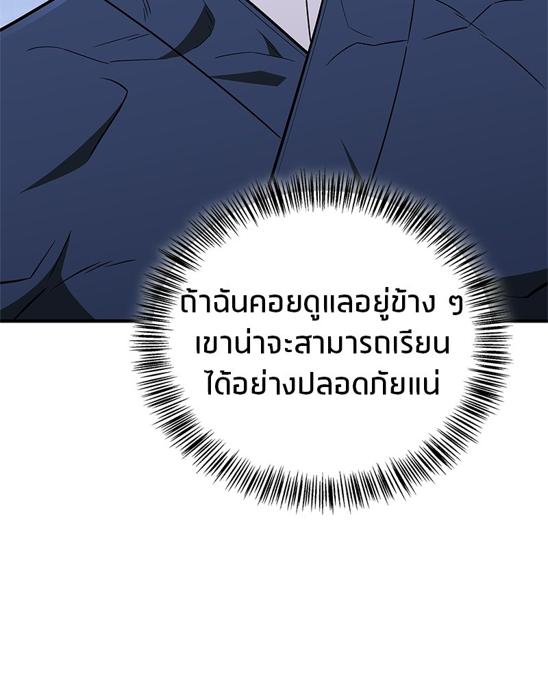 สุดยอดเทรนเนอร์แห่งยุทธภพ - หน้า 97