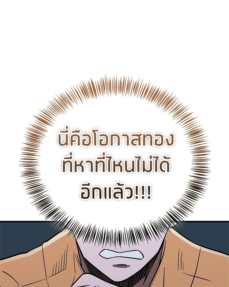 สุดยอดเทรนเนอร์แห่งยุทธภพ - หน้า 98