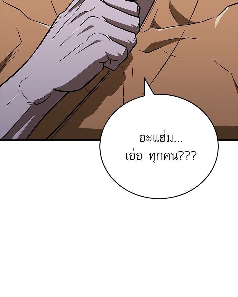 สุดยอดเทรนเนอร์แห่งยุทธภพ - หน้า 99