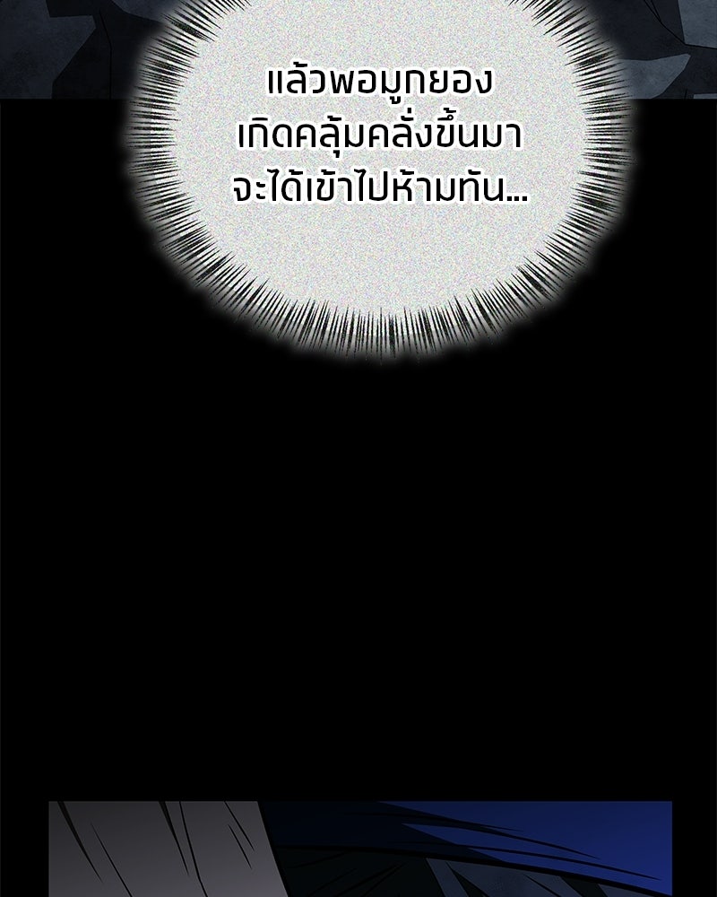 สุดยอดเทรนเนอร์แห่งยุทธภพ - หน้า 100