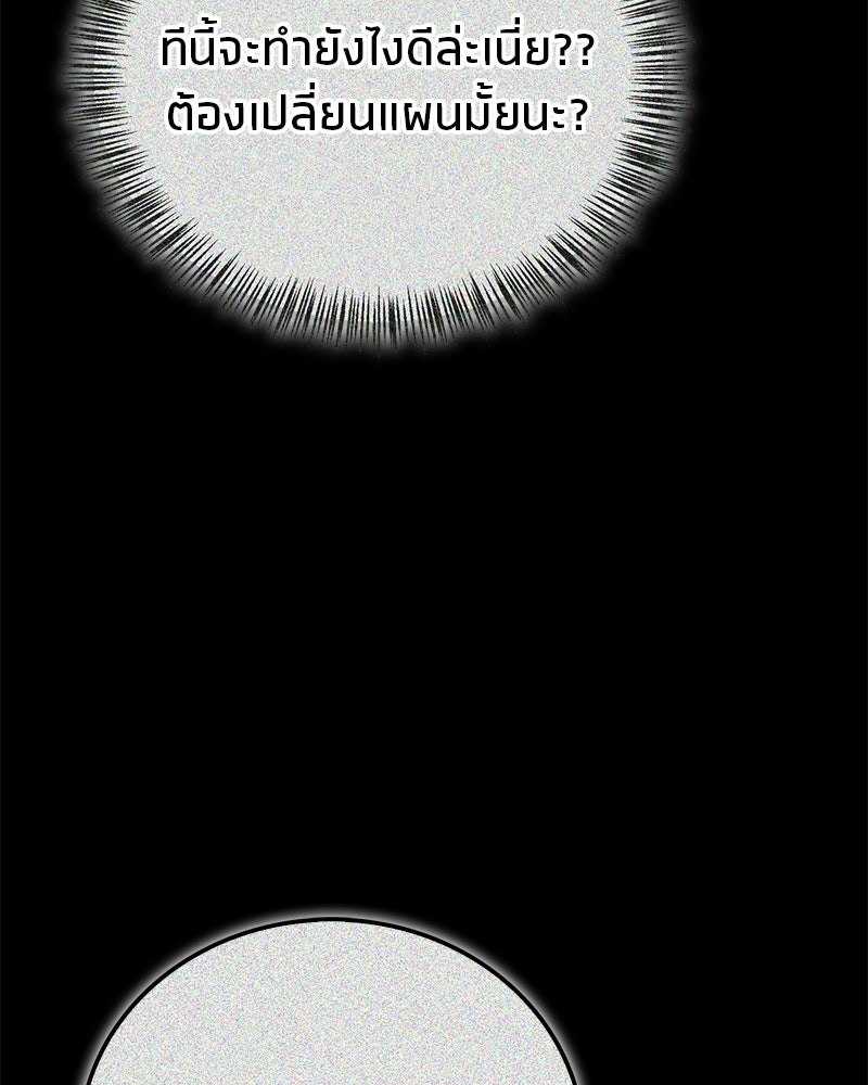 สุดยอดเทรนเนอร์แห่งยุทธภพ - หน้า 102