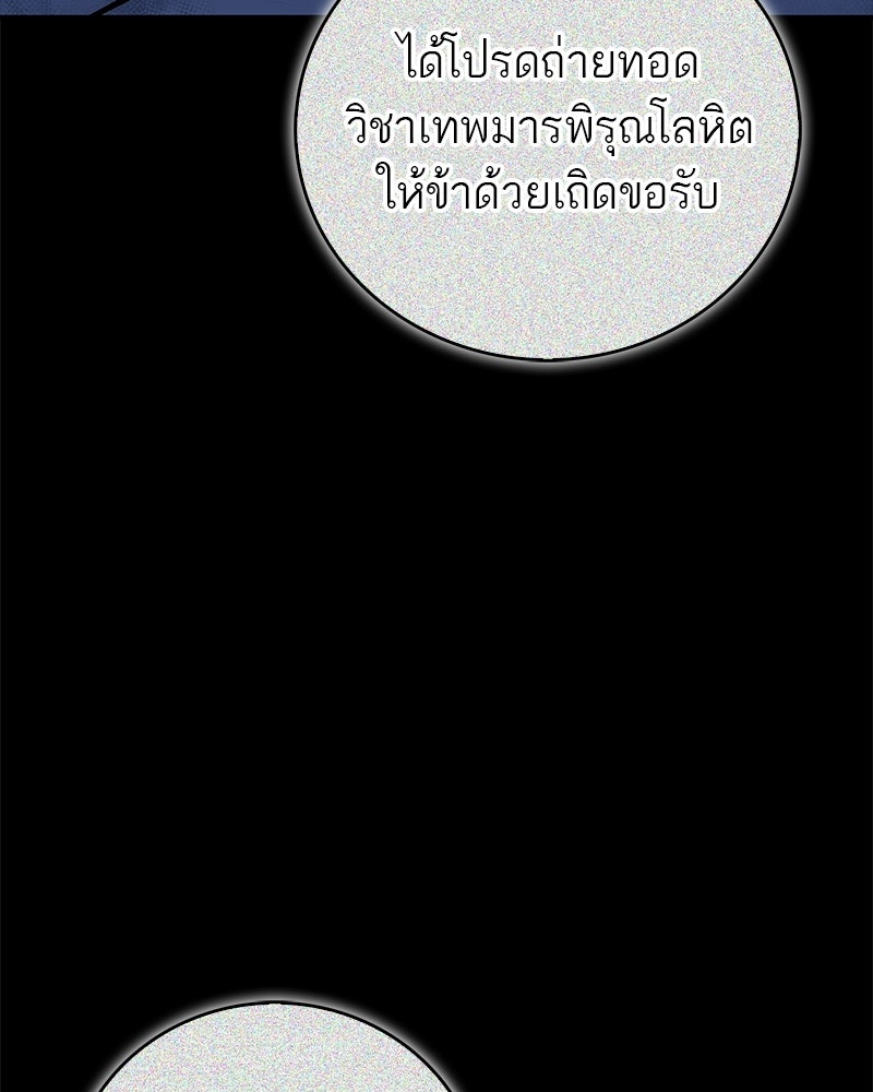 สุดยอดเทรนเนอร์แห่งยุทธภพ - หน้า 104