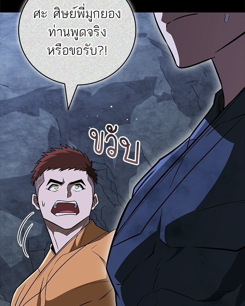 สุดยอดเทรนเนอร์แห่งยุทธภพ - หน้า 105