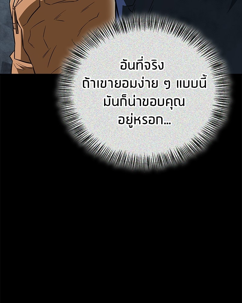 สุดยอดเทรนเนอร์แห่งยุทธภพ - หน้า 106