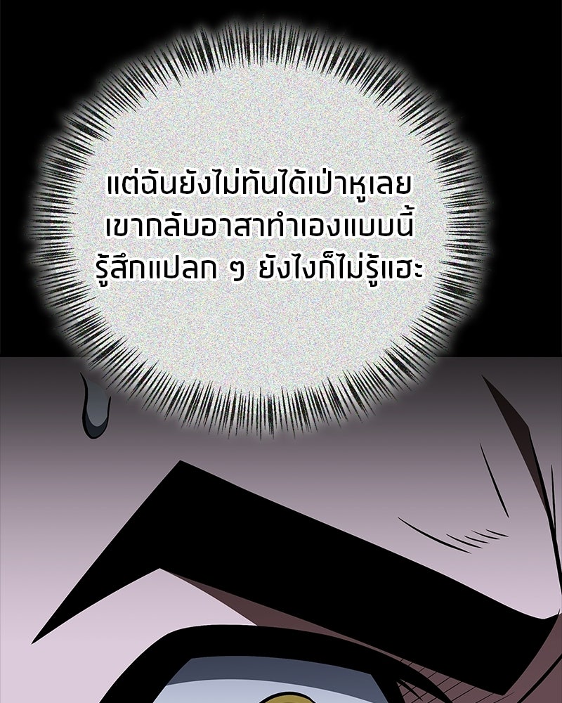 สุดยอดเทรนเนอร์แห่งยุทธภพ - หน้า 107