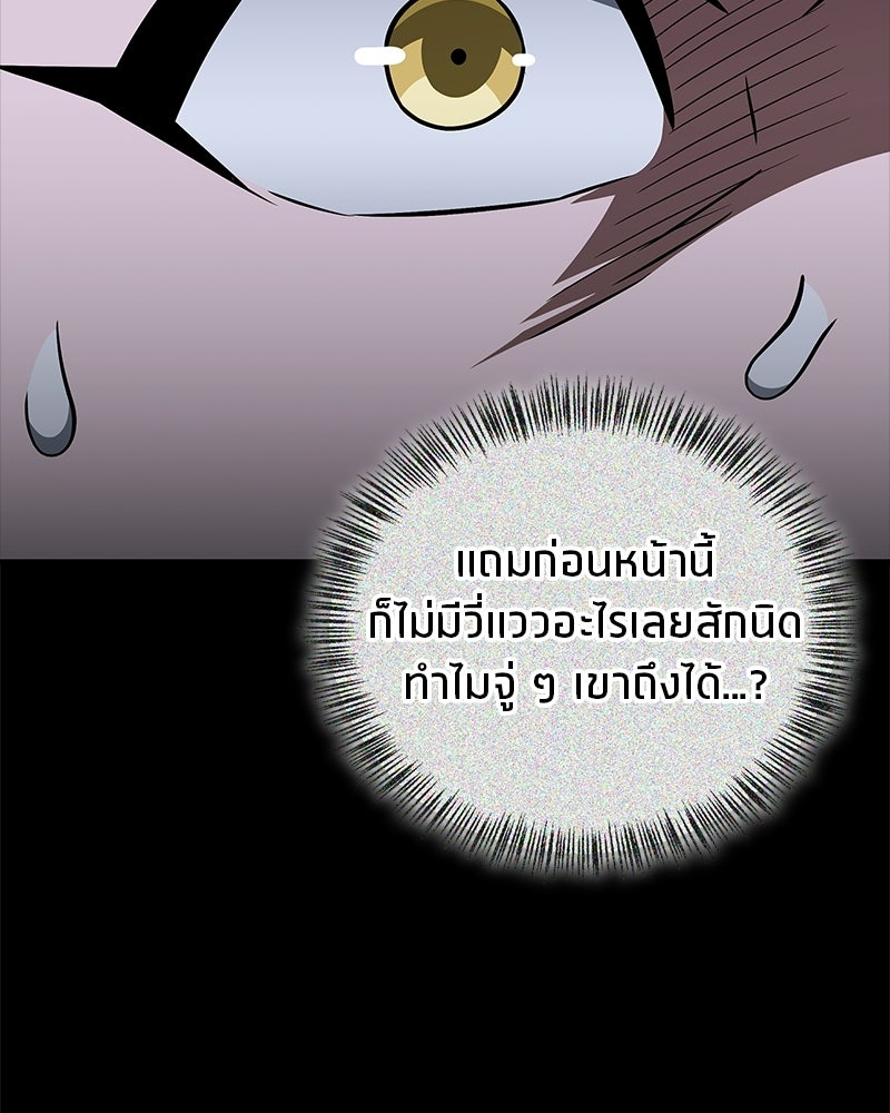 สุดยอดเทรนเนอร์แห่งยุทธภพ - หน้า 108