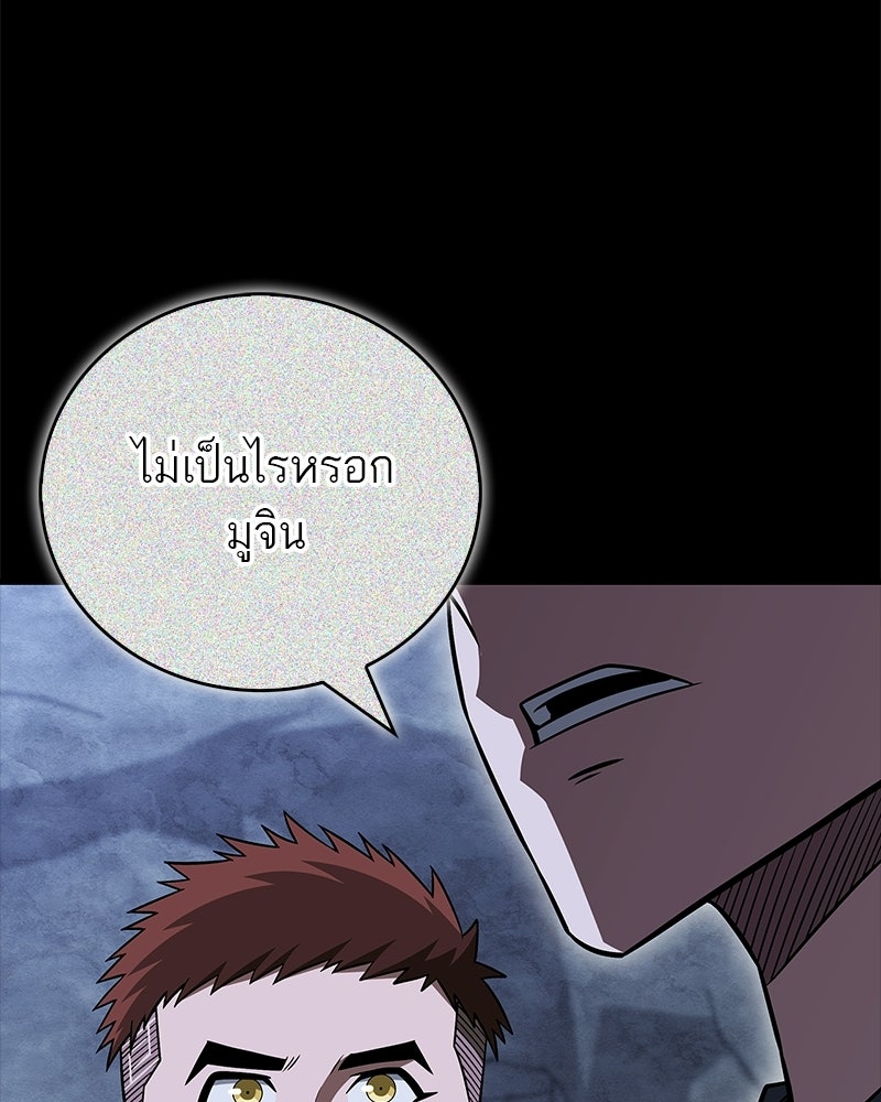 สุดยอดเทรนเนอร์แห่งยุทธภพ - หน้า 109