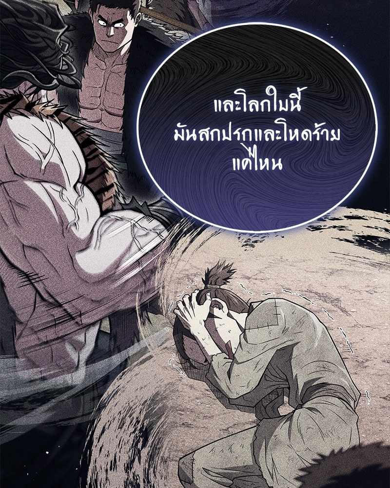 สุดยอดเทรนเนอร์แห่งยุทธภพ - หน้า 11