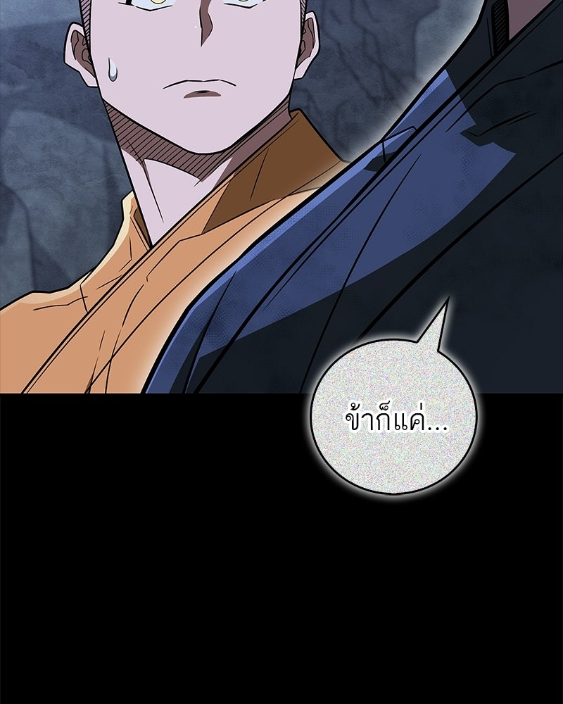 สุดยอดเทรนเนอร์แห่งยุทธภพ - หน้า 110