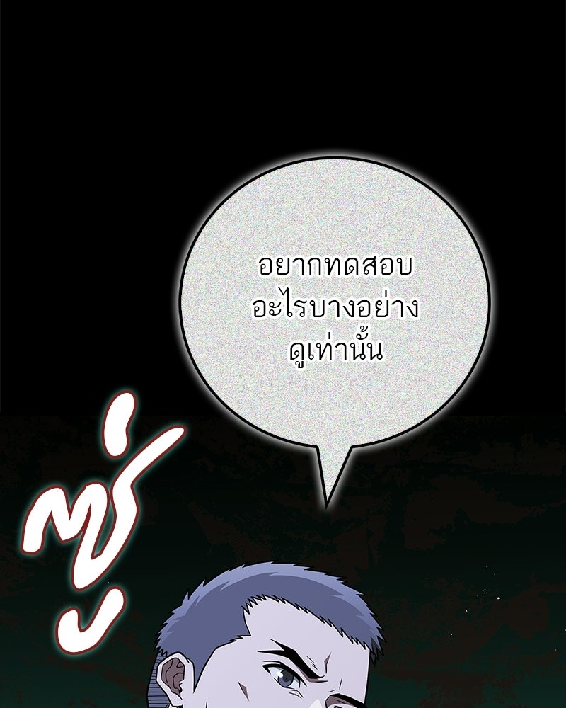 สุดยอดเทรนเนอร์แห่งยุทธภพ - หน้า 111