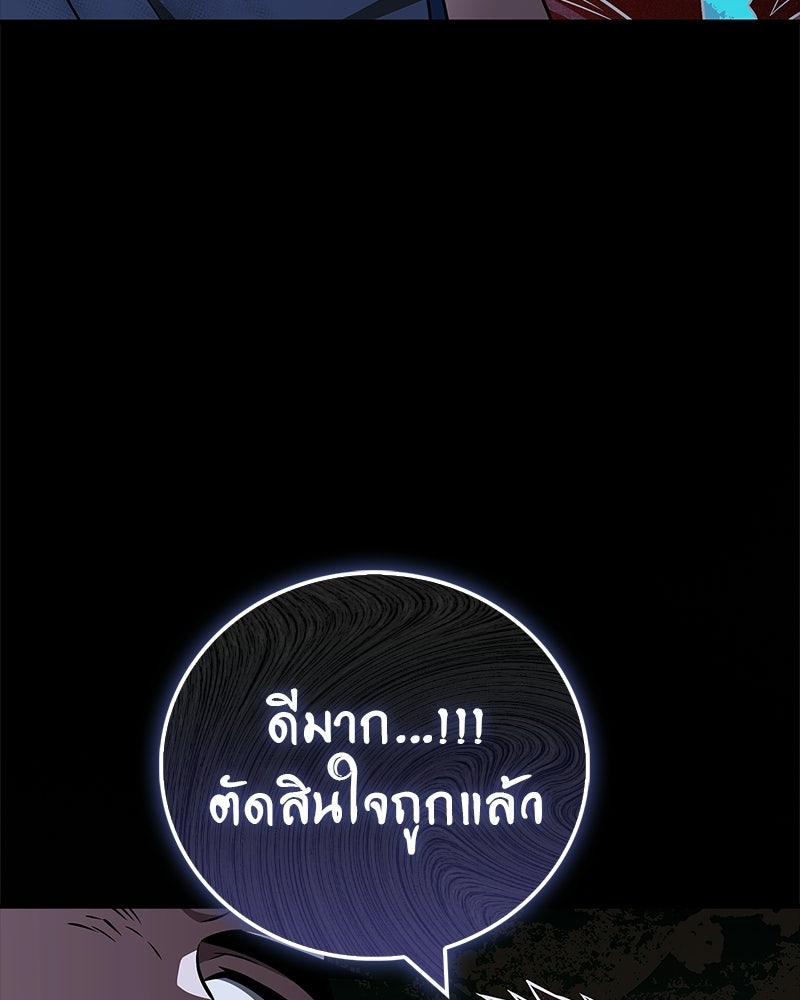 สุดยอดเทรนเนอร์แห่งยุทธภพ - หน้า 113