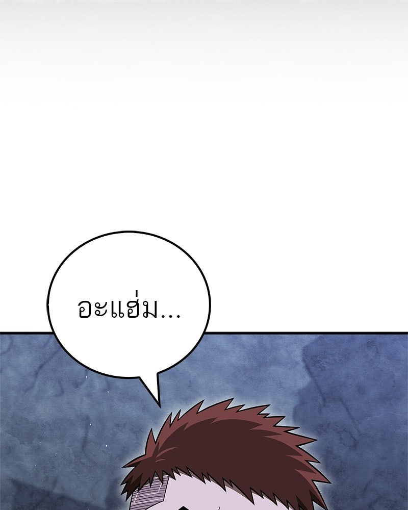 สุดยอดเทรนเนอร์แห่งยุทธภพ - หน้า 116