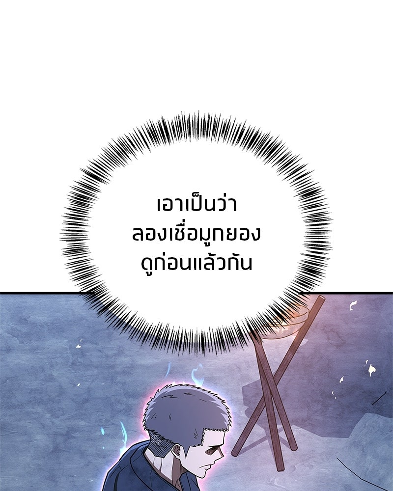 สุดยอดเทรนเนอร์แห่งยุทธภพ - หน้า 118