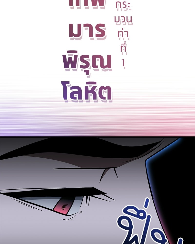 สุดยอดเทรนเนอร์แห่งยุทธภพ - หน้า 121