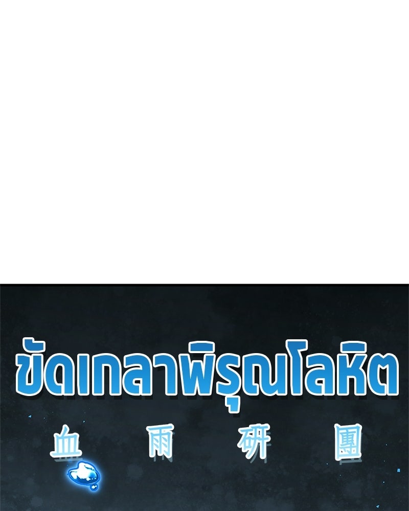 สุดยอดเทรนเนอร์แห่งยุทธภพ - หน้า 124