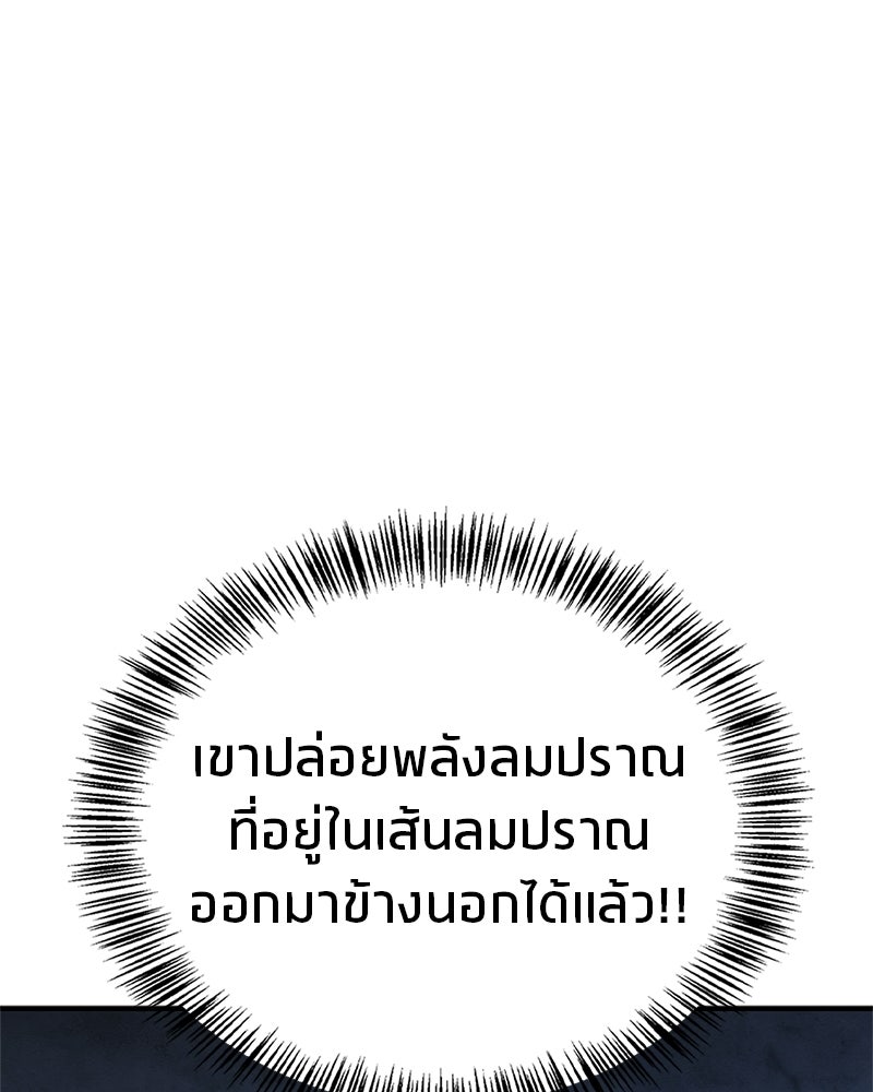 สุดยอดเทรนเนอร์แห่งยุทธภพ - หน้า 126