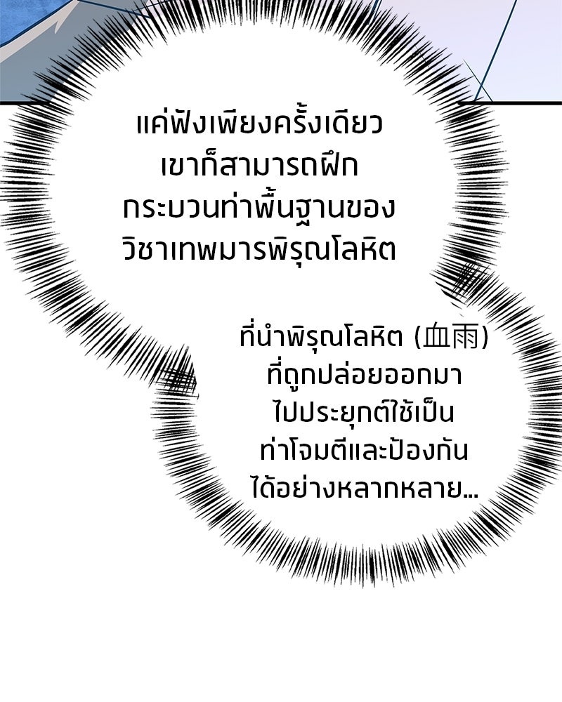 สุดยอดเทรนเนอร์แห่งยุทธภพ - หน้า 128