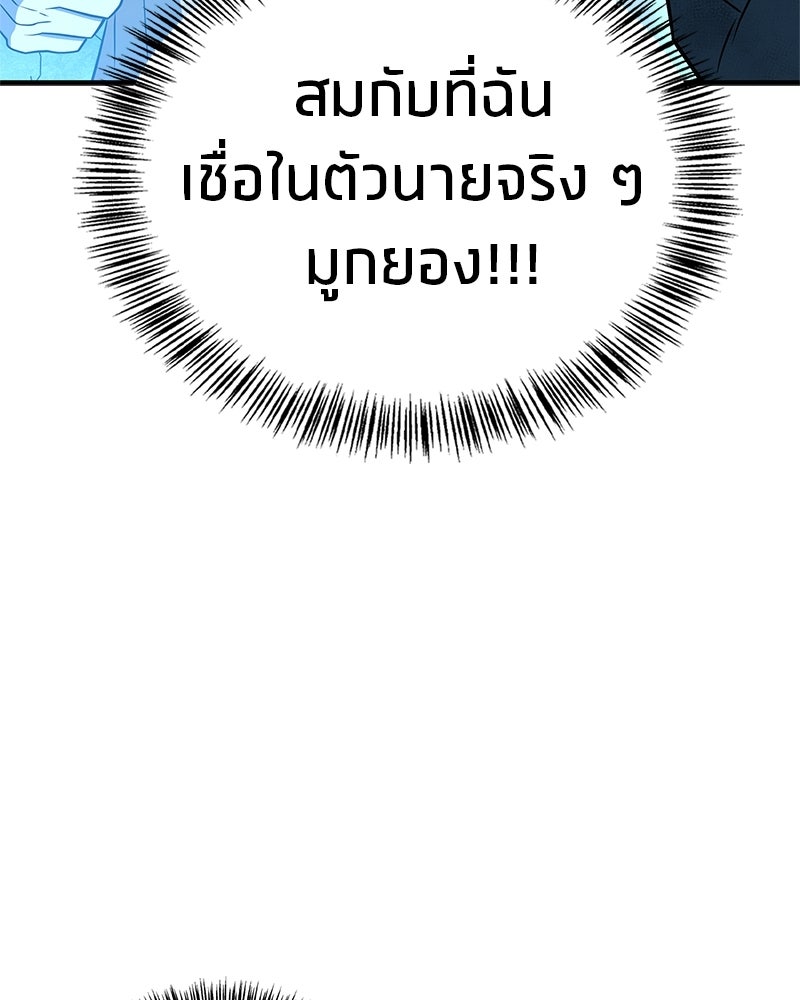สุดยอดเทรนเนอร์แห่งยุทธภพ - หน้า 131