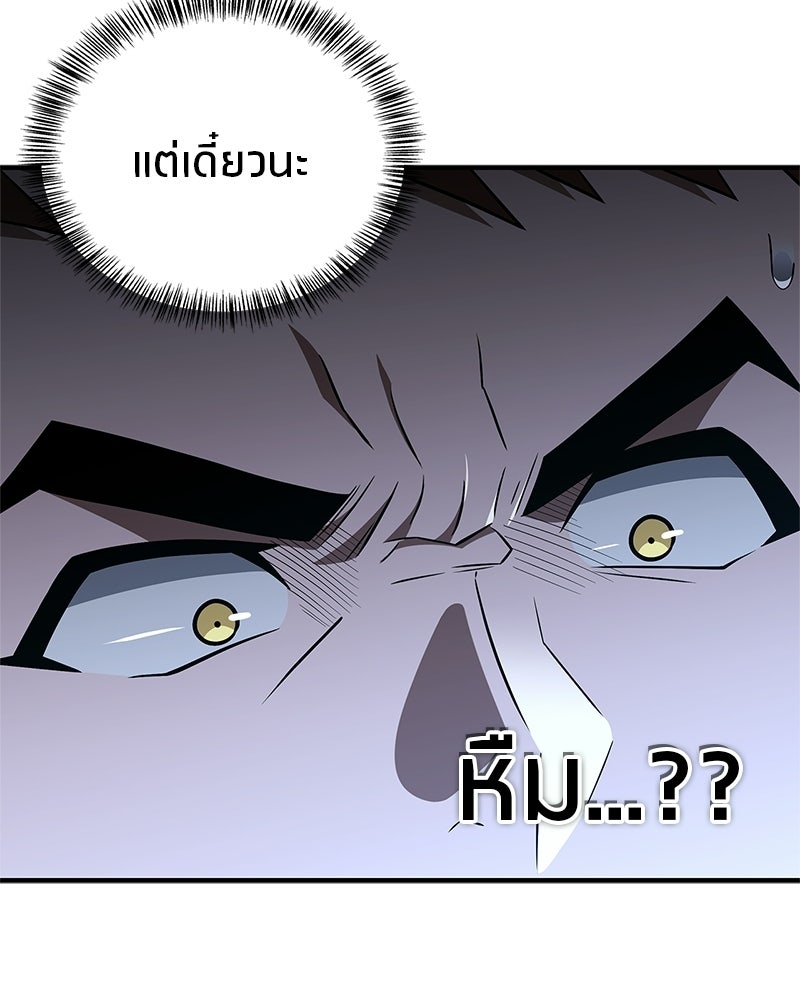 สุดยอดเทรนเนอร์แห่งยุทธภพ - หน้า 132