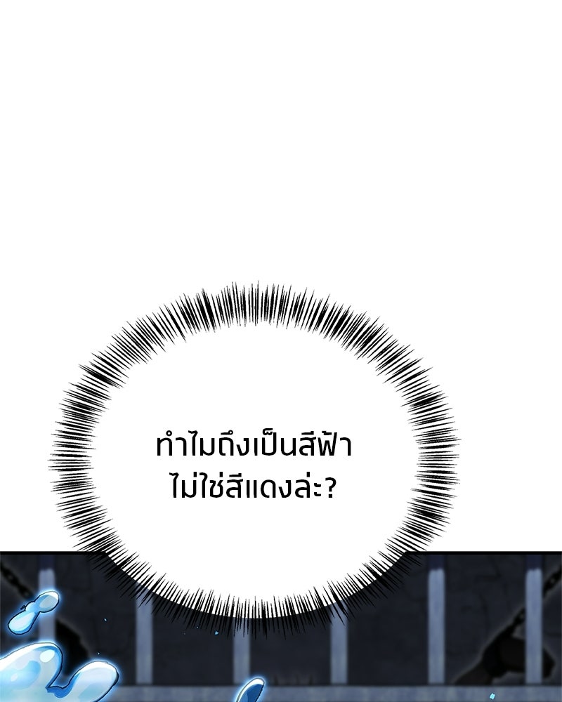 สุดยอดเทรนเนอร์แห่งยุทธภพ - หน้า 133
