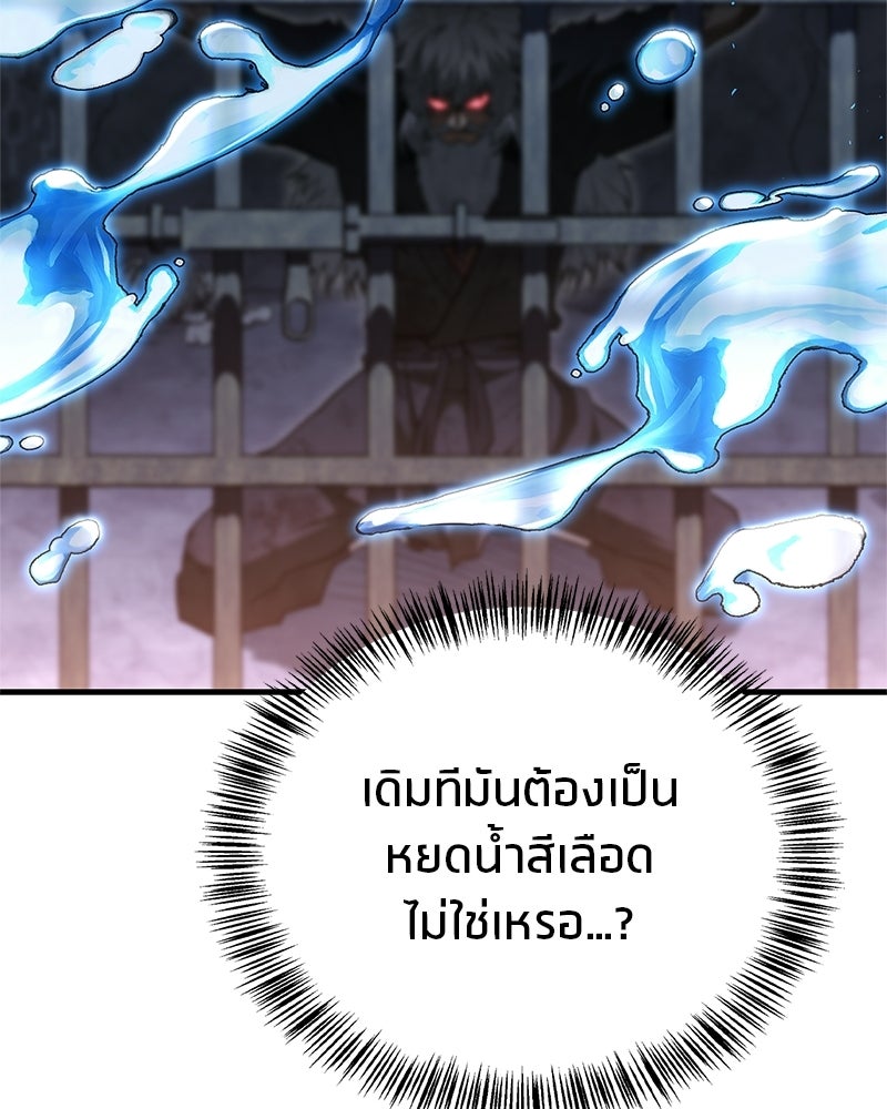 สุดยอดเทรนเนอร์แห่งยุทธภพ - หน้า 134