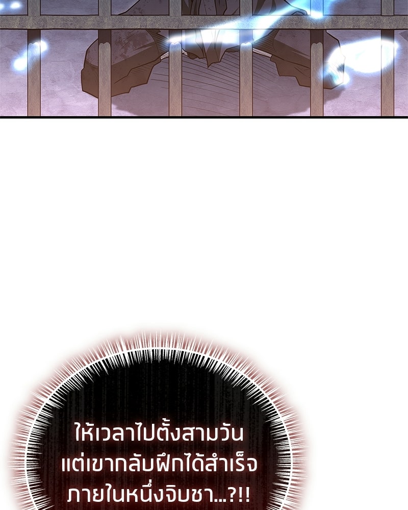 สุดยอดเทรนเนอร์แห่งยุทธภพ - หน้า 136