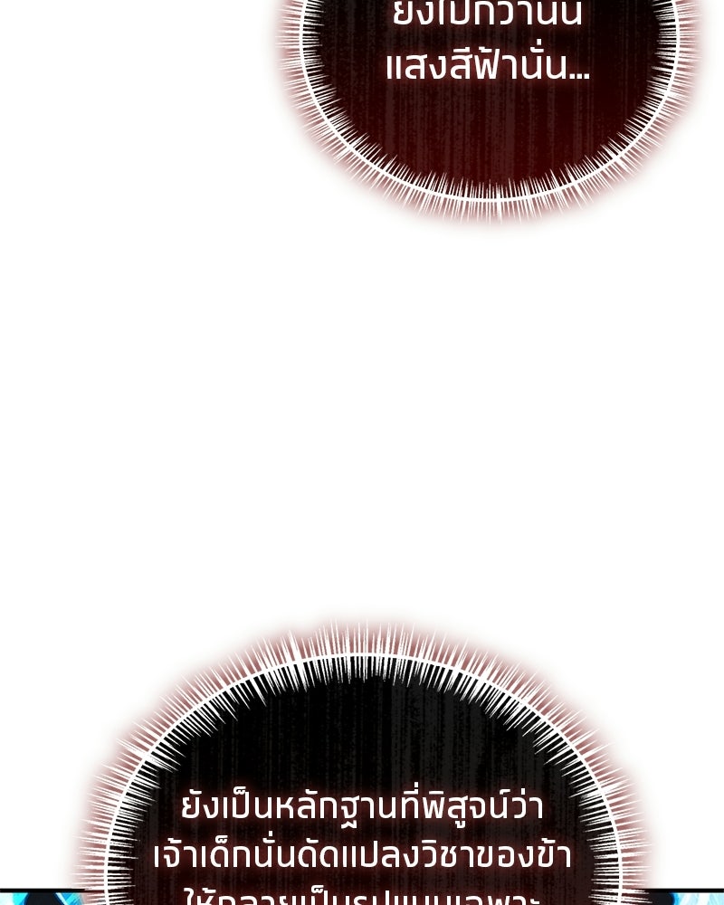 สุดยอดเทรนเนอร์แห่งยุทธภพ - หน้า 138