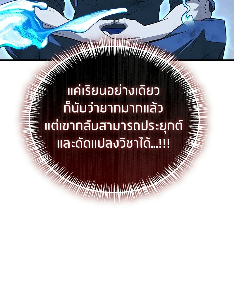 สุดยอดเทรนเนอร์แห่งยุทธภพ - หน้า 140