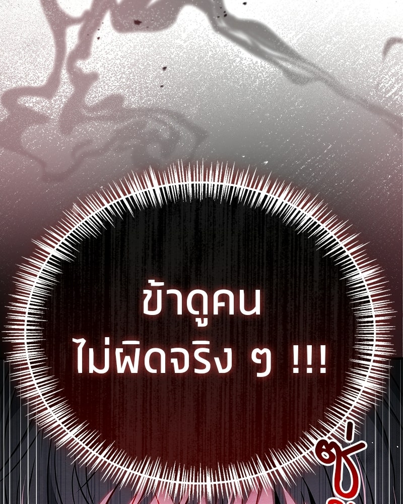 สุดยอดเทรนเนอร์แห่งยุทธภพ - หน้า 142