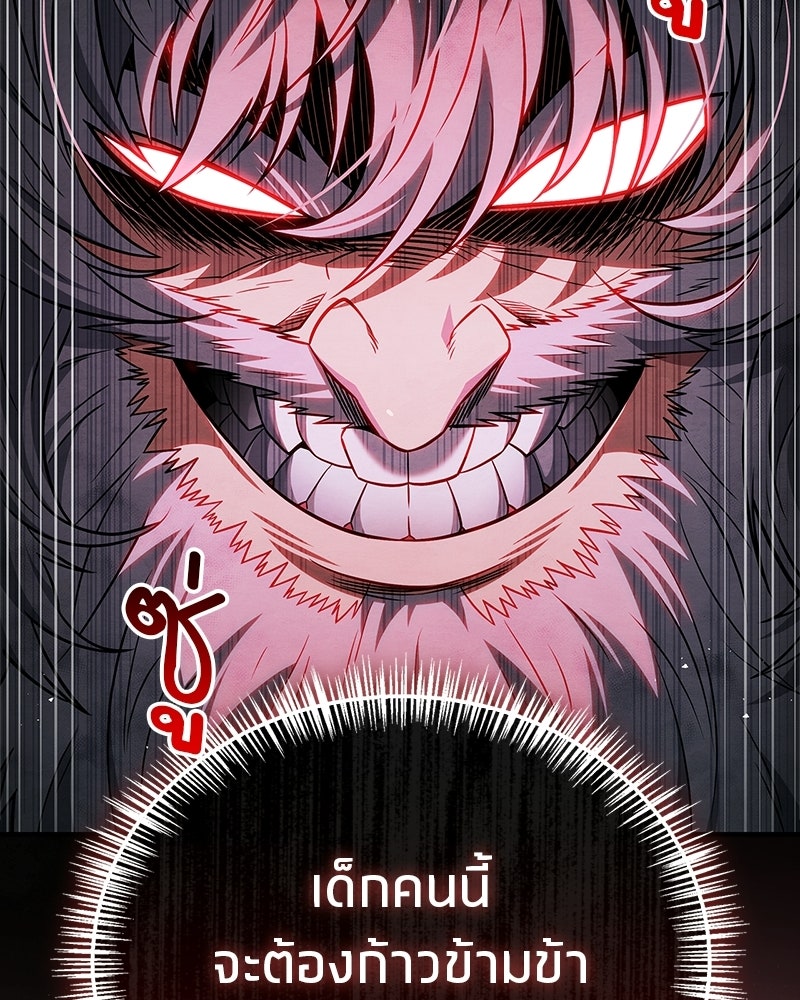 สุดยอดเทรนเนอร์แห่งยุทธภพ - หน้า 143