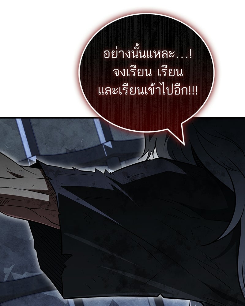สุดยอดเทรนเนอร์แห่งยุทธภพ - หน้า 145