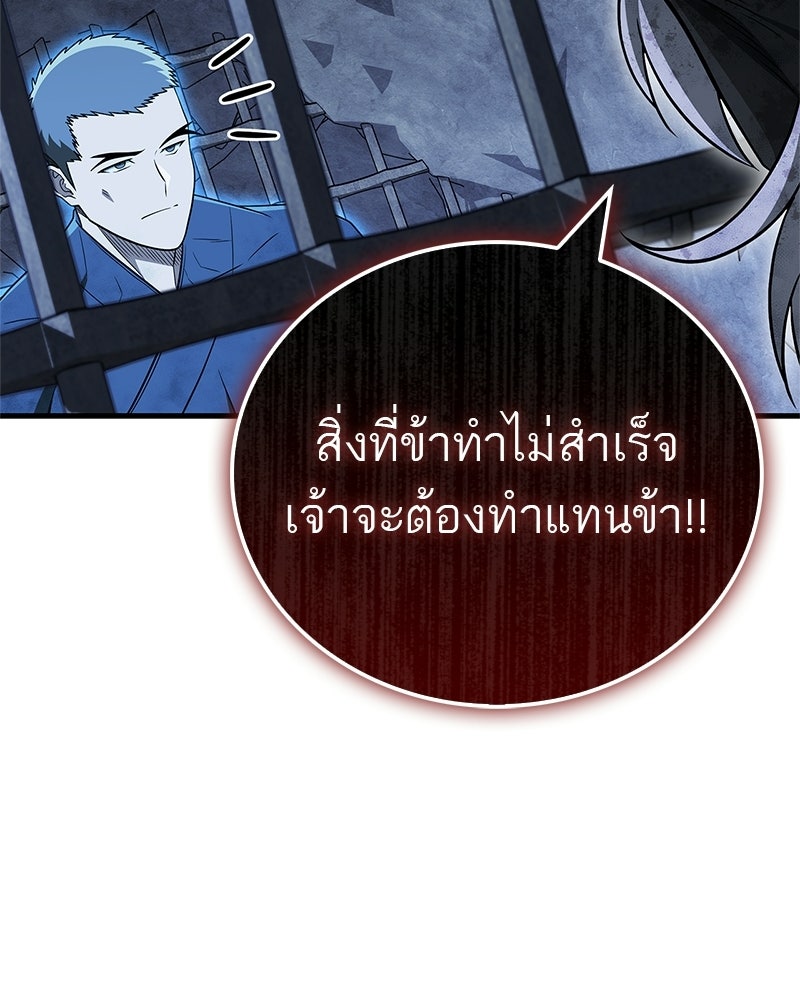 สุดยอดเทรนเนอร์แห่งยุทธภพ - หน้า 146