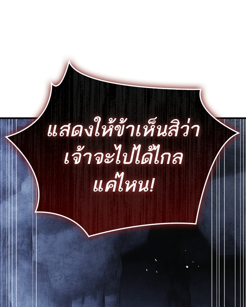 สุดยอดเทรนเนอร์แห่งยุทธภพ - หน้า 147