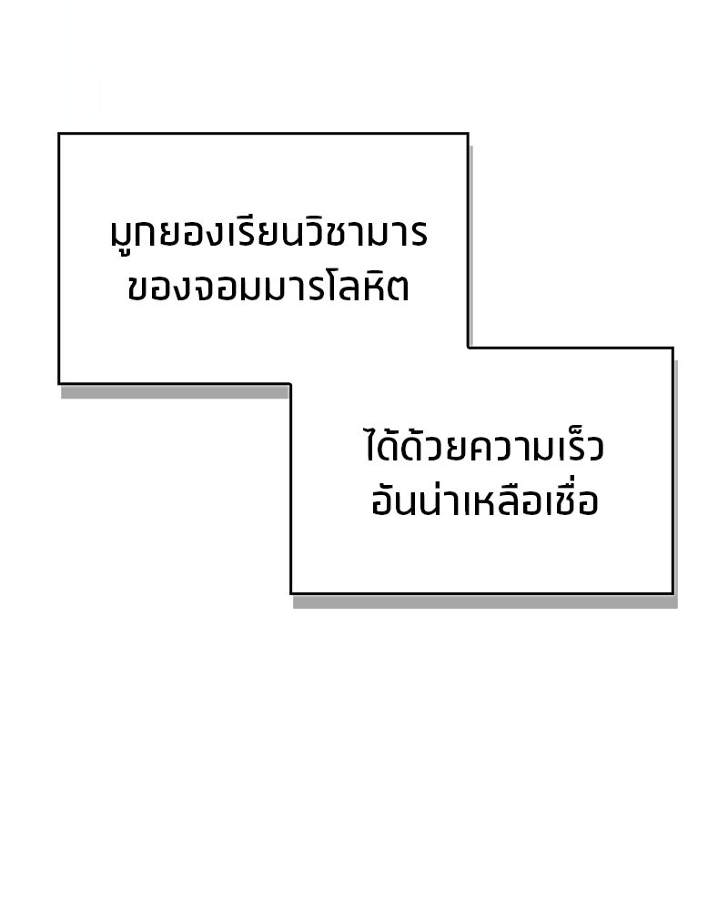 สุดยอดเทรนเนอร์แห่งยุทธภพ - หน้า 151