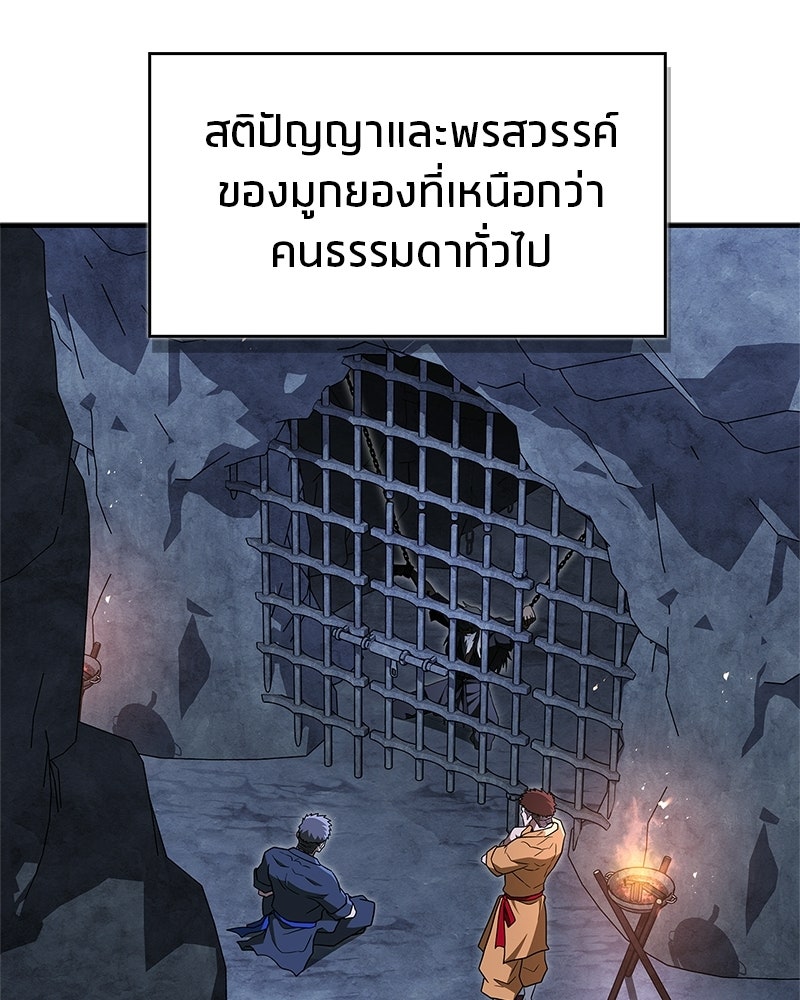 สุดยอดเทรนเนอร์แห่งยุทธภพ - หน้า 152