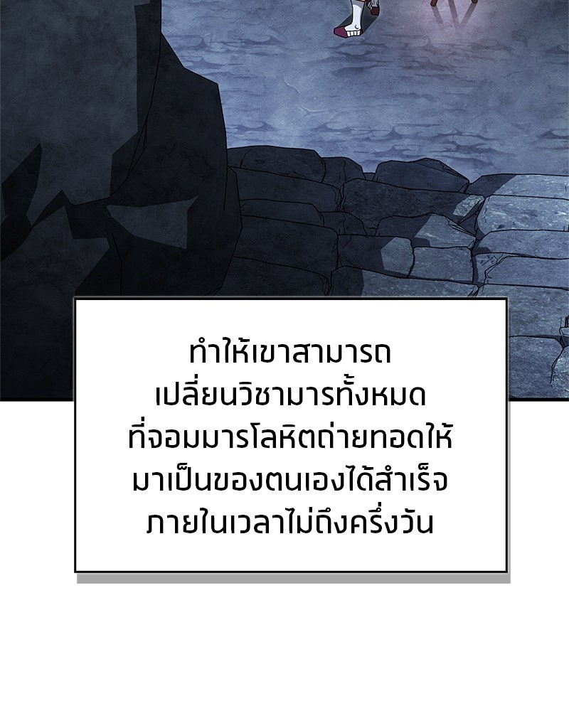 สุดยอดเทรนเนอร์แห่งยุทธภพ - หน้า 153