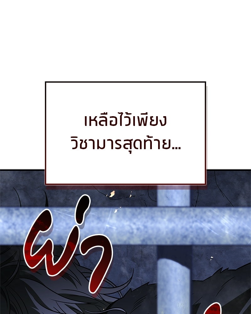 สุดยอดเทรนเนอร์แห่งยุทธภพ - หน้า 154