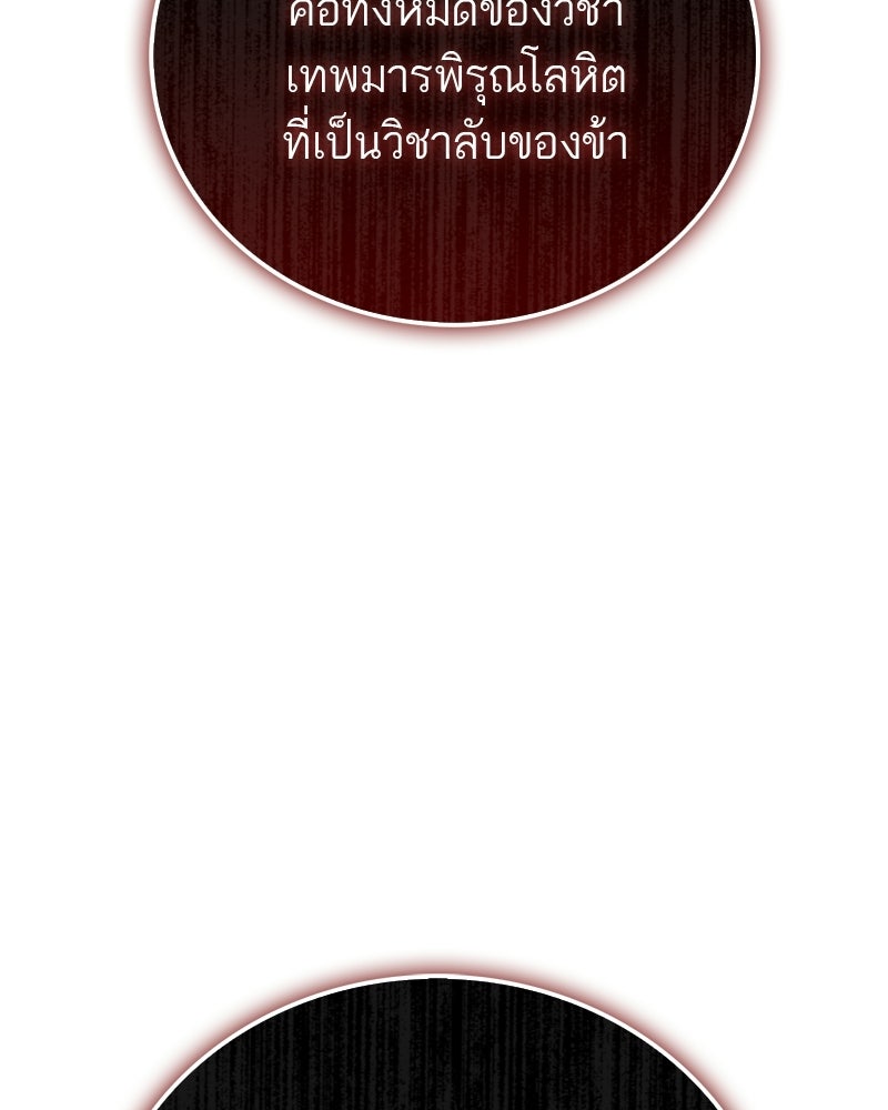 สุดยอดเทรนเนอร์แห่งยุทธภพ - หน้า 156