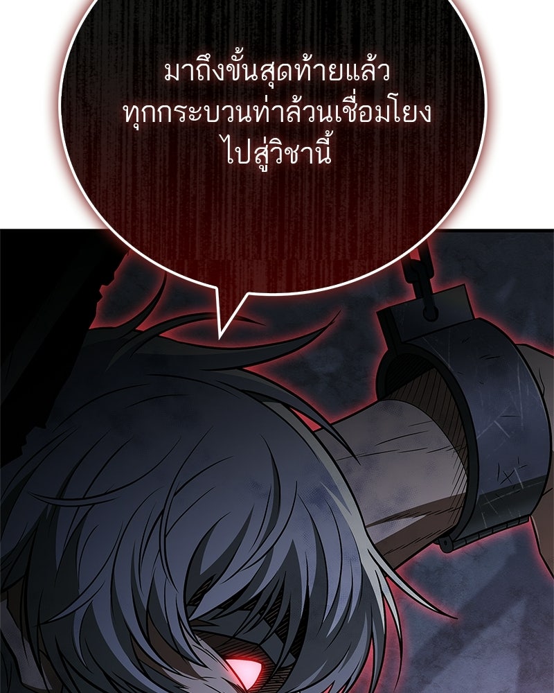 สุดยอดเทรนเนอร์แห่งยุทธภพ - หน้า 157