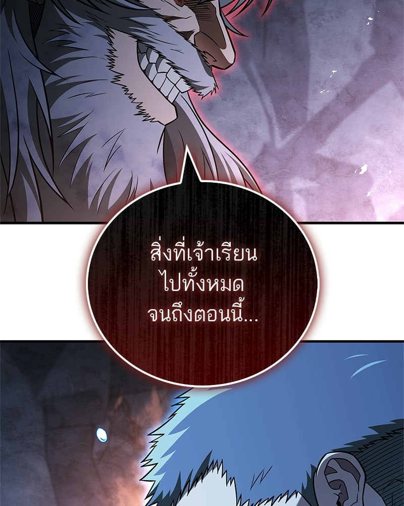 สุดยอดเทรนเนอร์แห่งยุทธภพ - หน้า 158