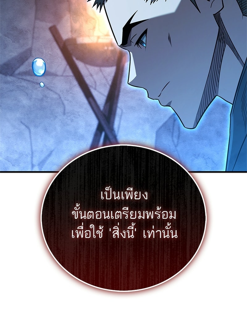 สุดยอดเทรนเนอร์แห่งยุทธภพ - หน้า 159