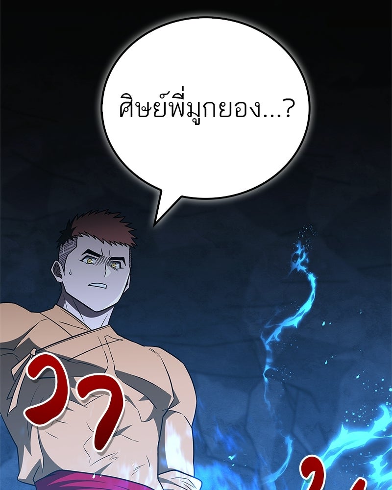 สุดยอดเทรนเนอร์แห่งยุทธภพ - หน้า 161