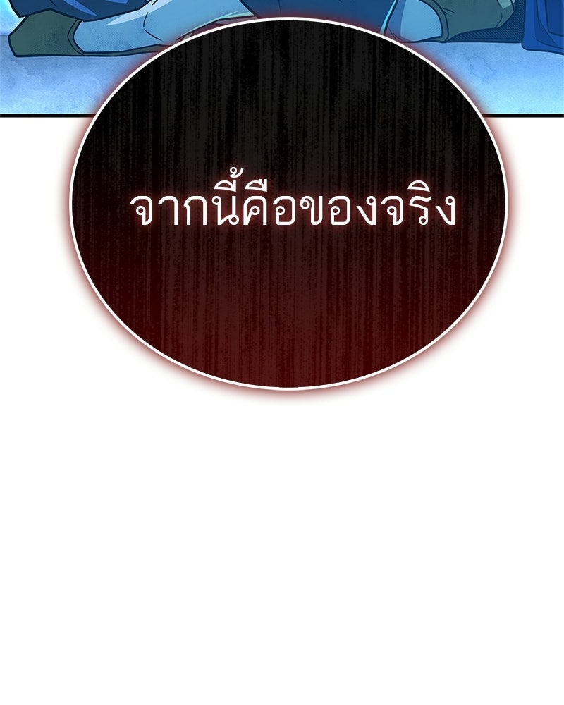 สุดยอดเทรนเนอร์แห่งยุทธภพ - หน้า 163